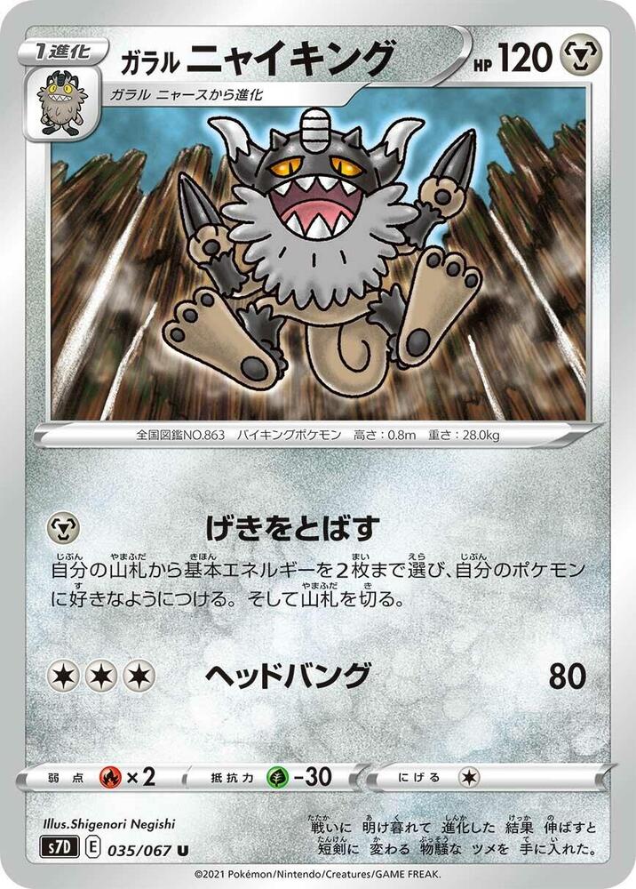 Galarian Perrserker