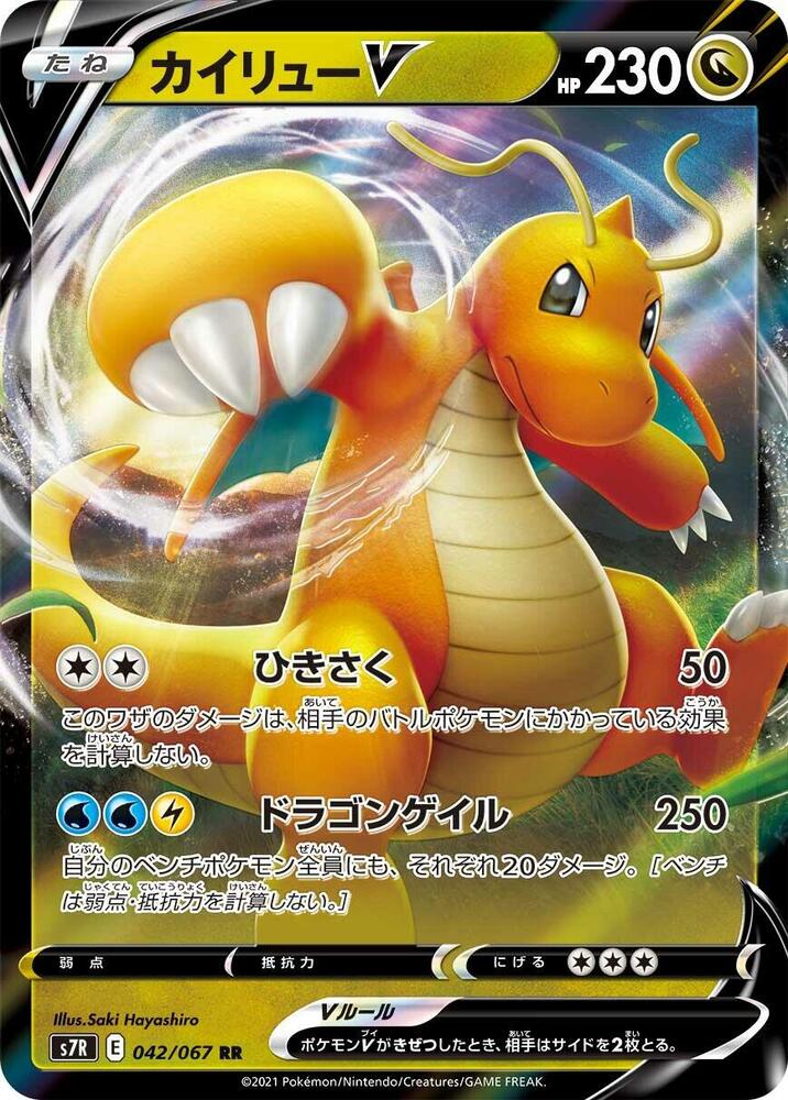 Dragonite V - 042/067