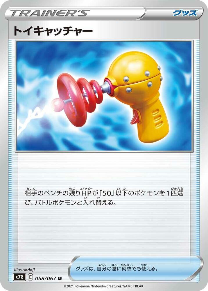 Toy Catcher - 058/067