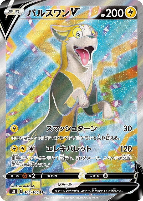 Boltund V - 104/100 - Pokémon (Japan)