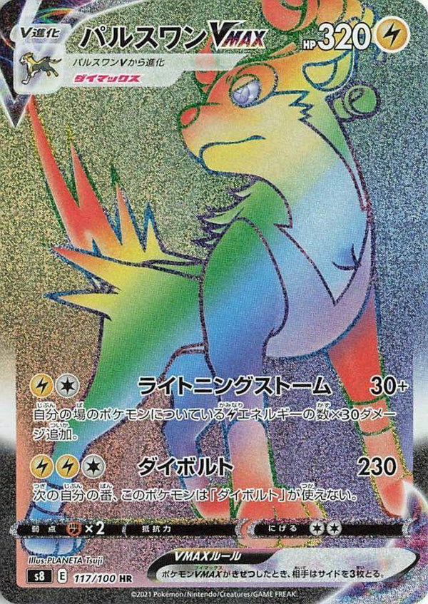 Boltund VMAX - 117/100 - Pokémon (Japan)