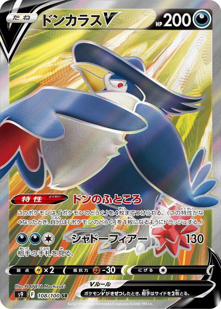 Honchkrow V - 108/100