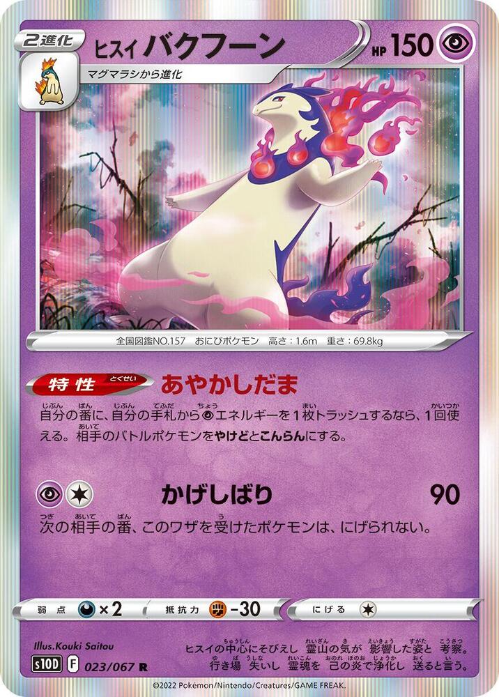 Hisuian Typhlosion