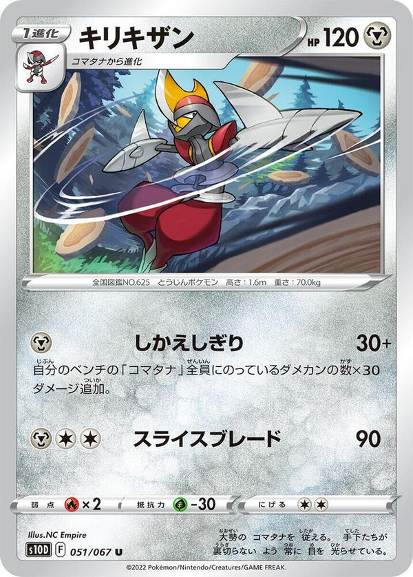 Bisharp - Pokémon (Japan)
