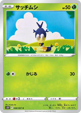 Blipbug - Pokémon (Japan)