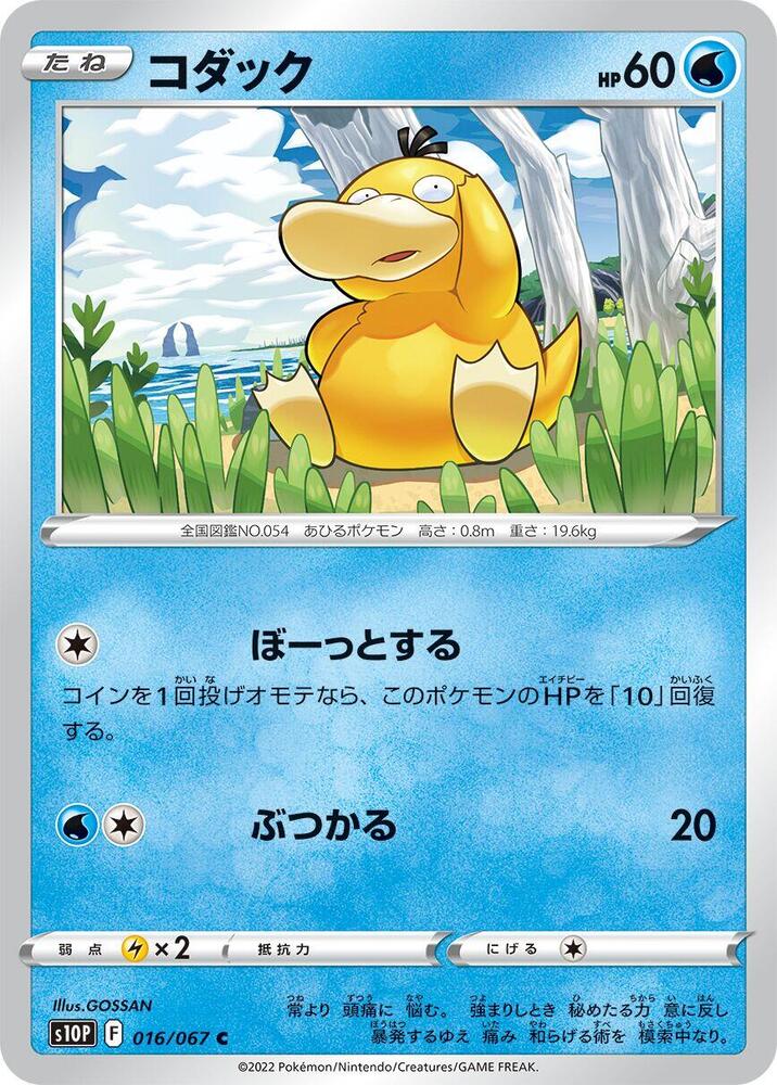 Psyduck