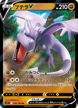 Aerodactyl V - 056/100 - Pokémon (Japan)