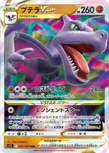 Aerodactyl VSTAR - 057/100 - Pokémon (Japan)