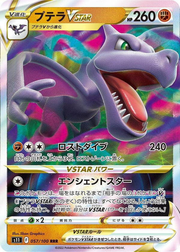 Aerodactyl VSTAR - 057/100 - Pokémon (Japan)