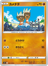 Binacle - Pokémon (Japan)