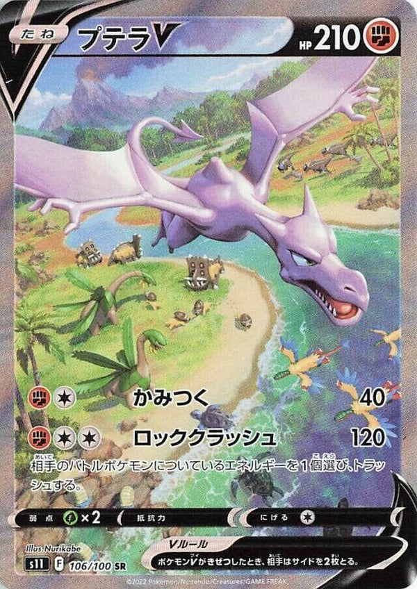 Aerodactyl V - 106/100 - Pokémon (Japan)