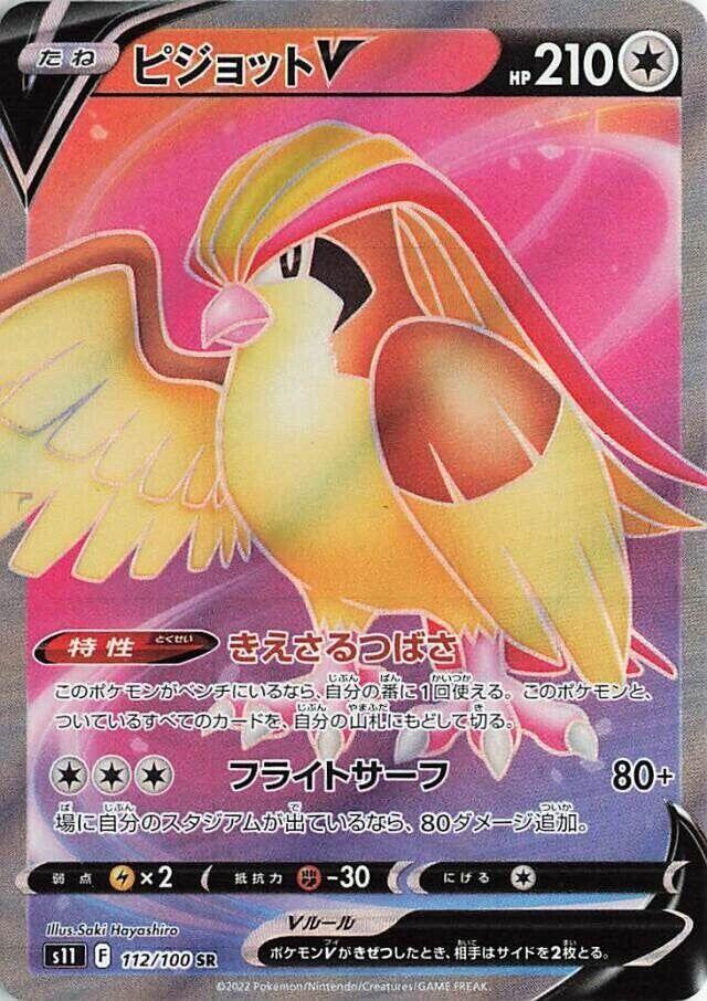 Pidgeot V - 112/100