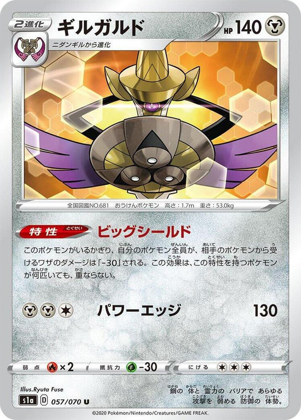 Aegislash - Pokémon (Japan)