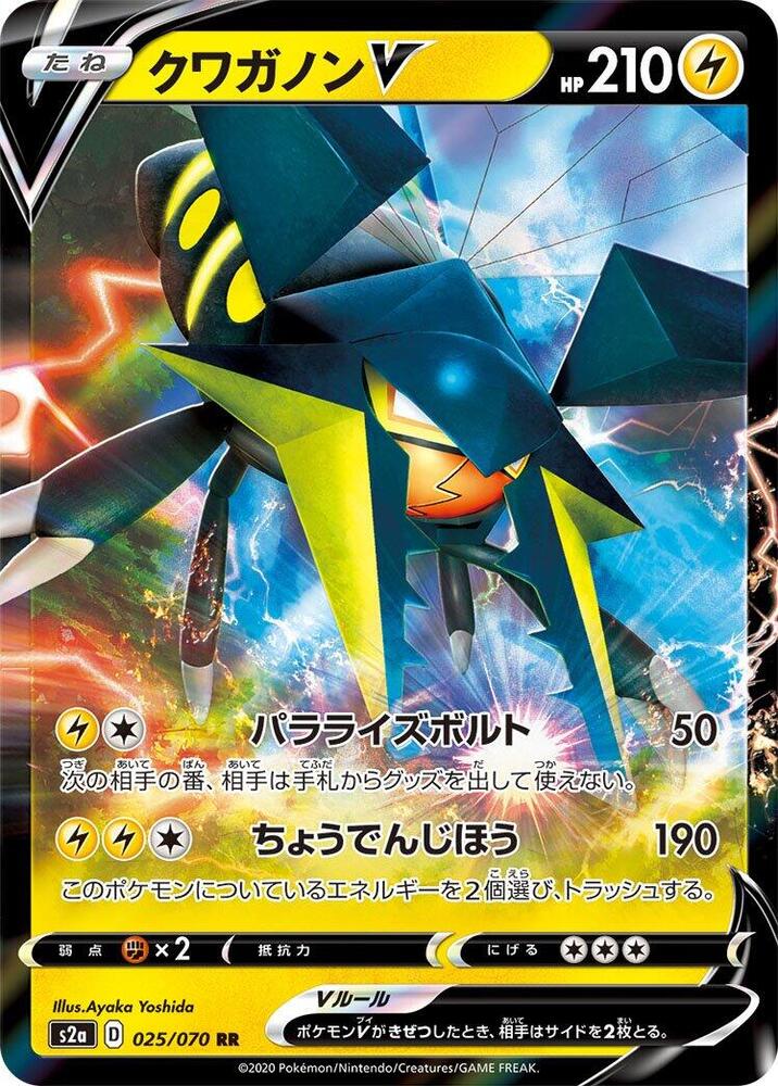 Vikavolt V - 025/070