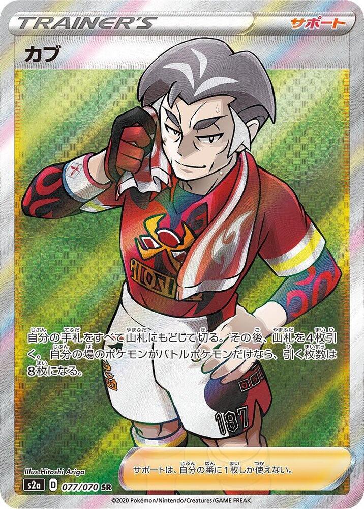 Kabu - 077/070