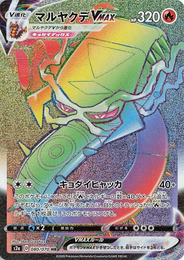 Centiskorch VMAX - 080/070