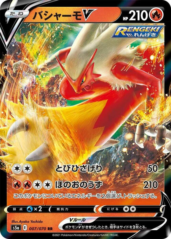 Blaziken V - 007/070 - Pokémon (Japan)