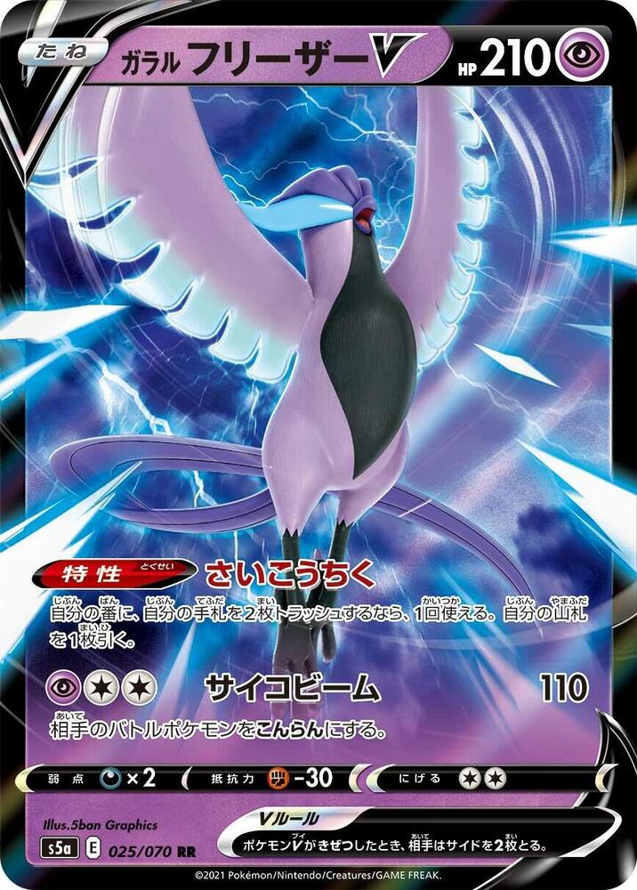 Galarian Articuno V - 025/070