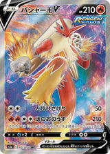 Blaziken V - 071/070 - Pokémon (Japan)