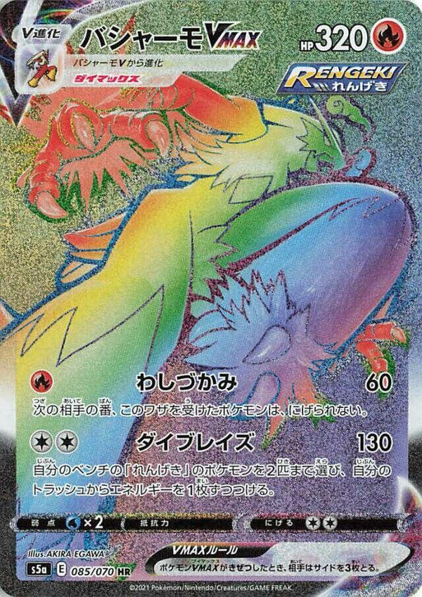Blaziken VMAX - 085/070 - Pokémon (Japan)