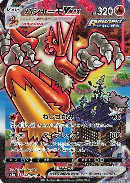 Blaziken VMAX - 086/070 - Pokémon (Japan)