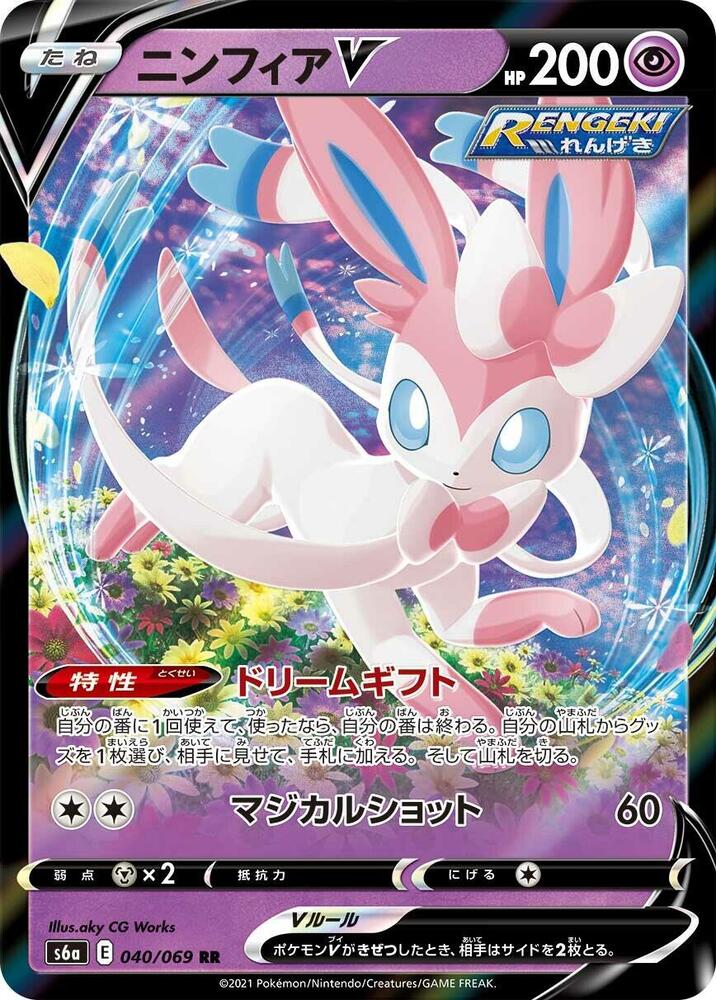 Sylveon V - 040/069