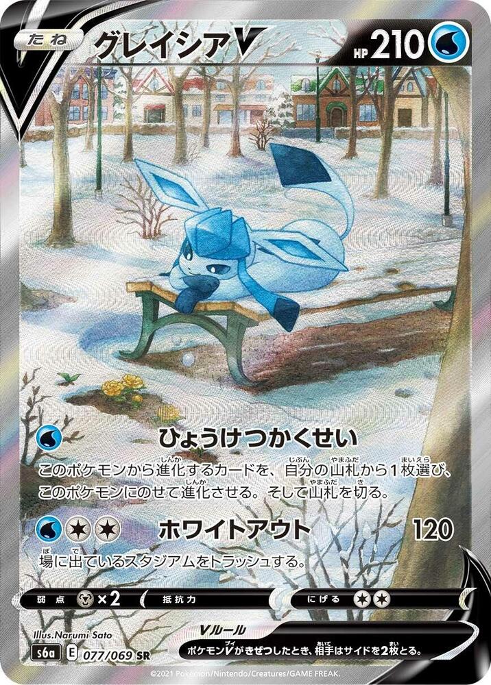 (JP) Glaceon V (077/069) [Eevee Heroes]