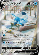 (JP) Glaceon V (077/069) [Eevee Heroes]