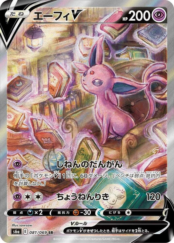 (JP) Espeon V (081/069) [Eevee Heroes] - Pokémon