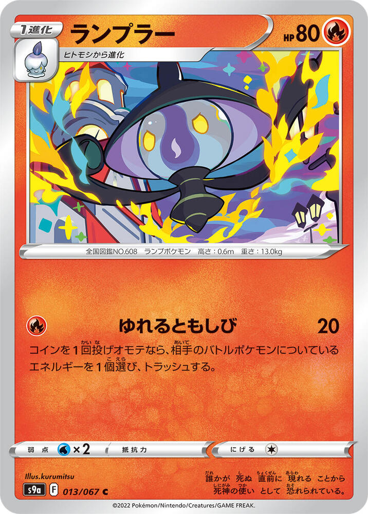 Lampent