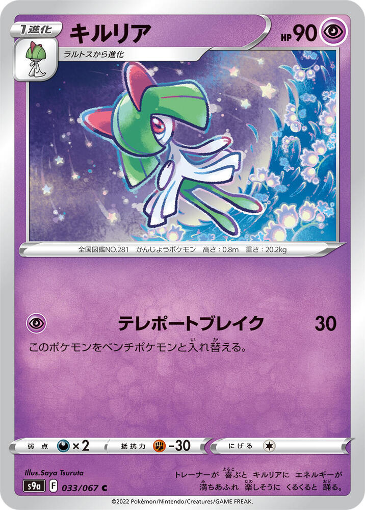 Kirlia