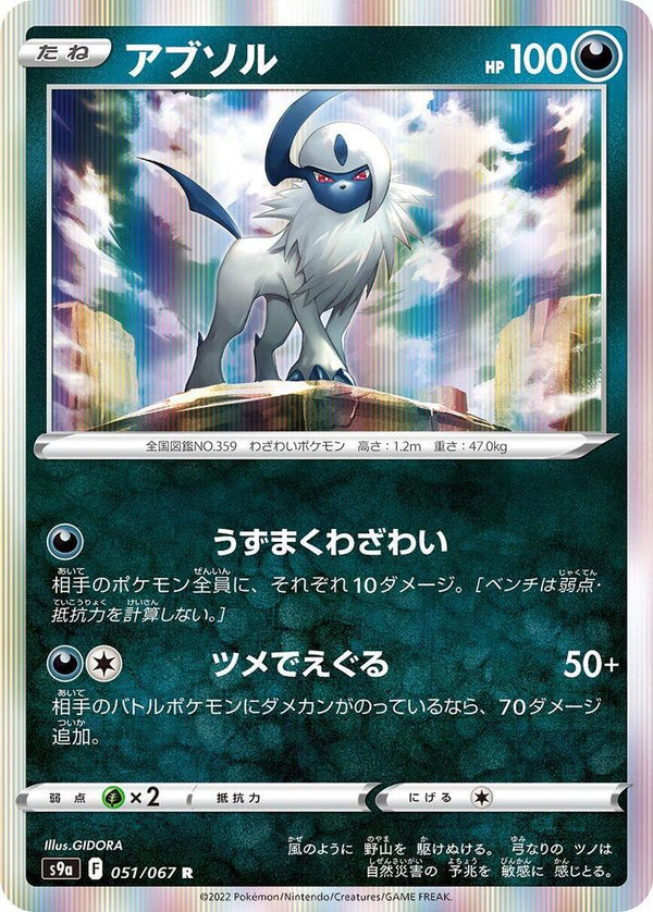Absol - Pokémon (Japan)
