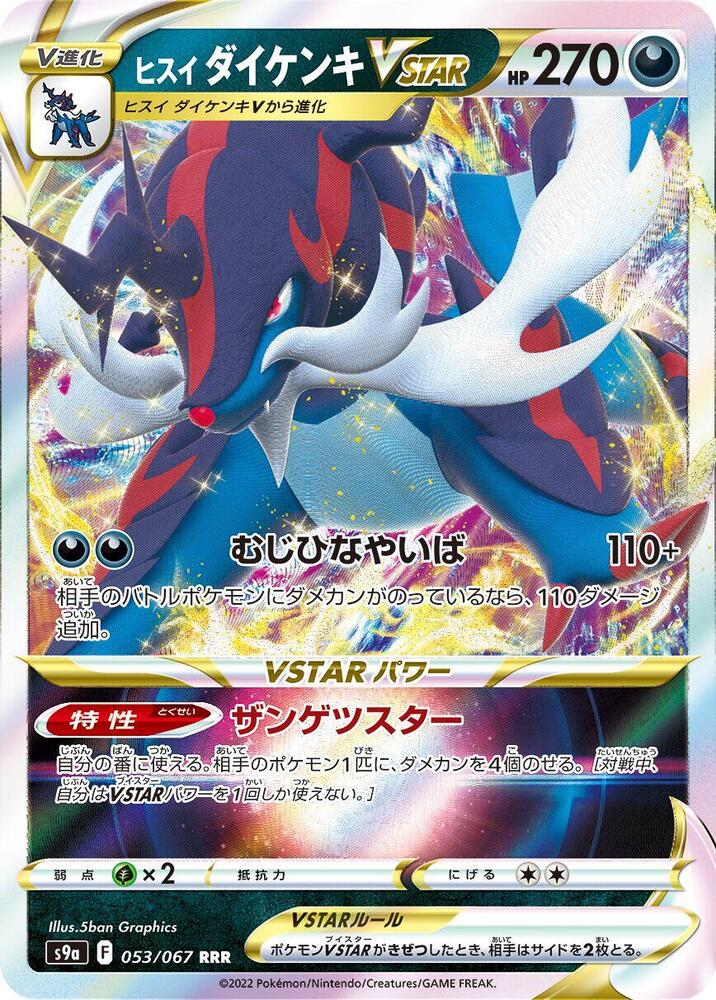 Hisuian Samurott VSTAR - 053/067