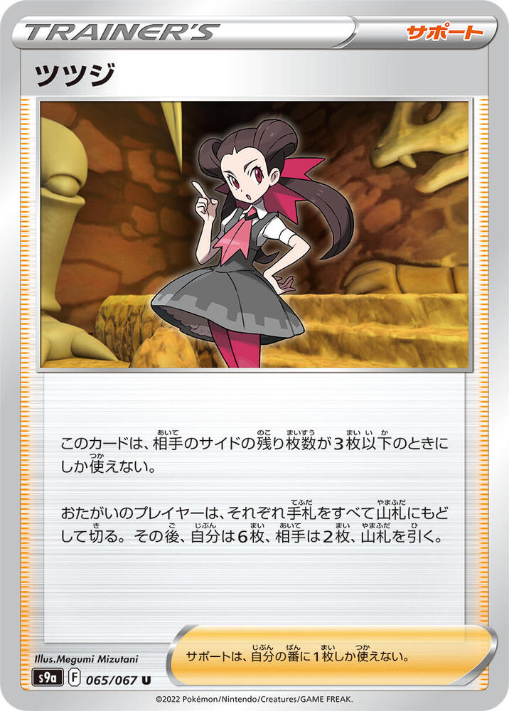 Roxanne - 065/067