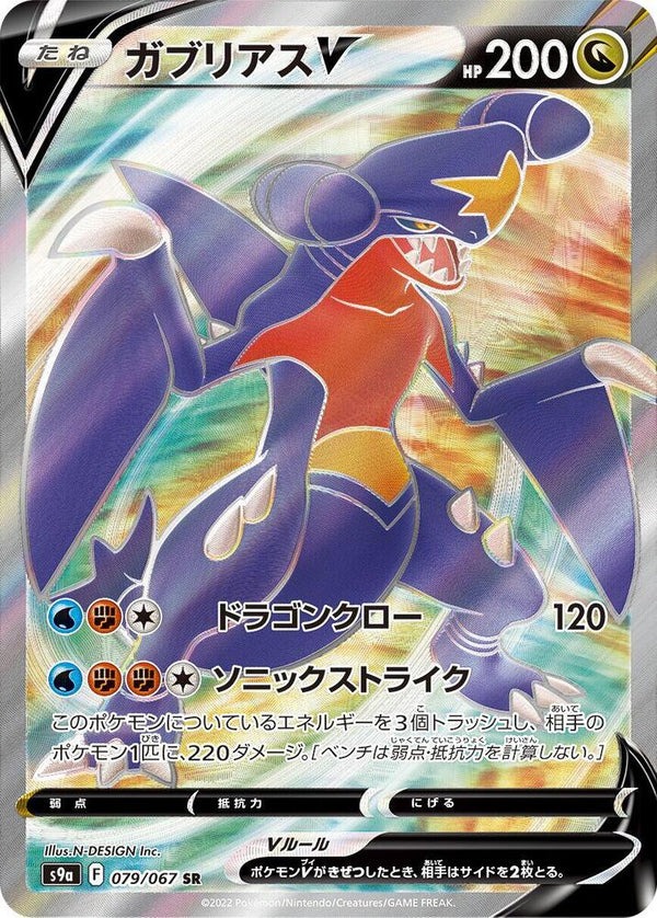 (JP) Garchomp V (079/067) [Battle Region] - Pokémon