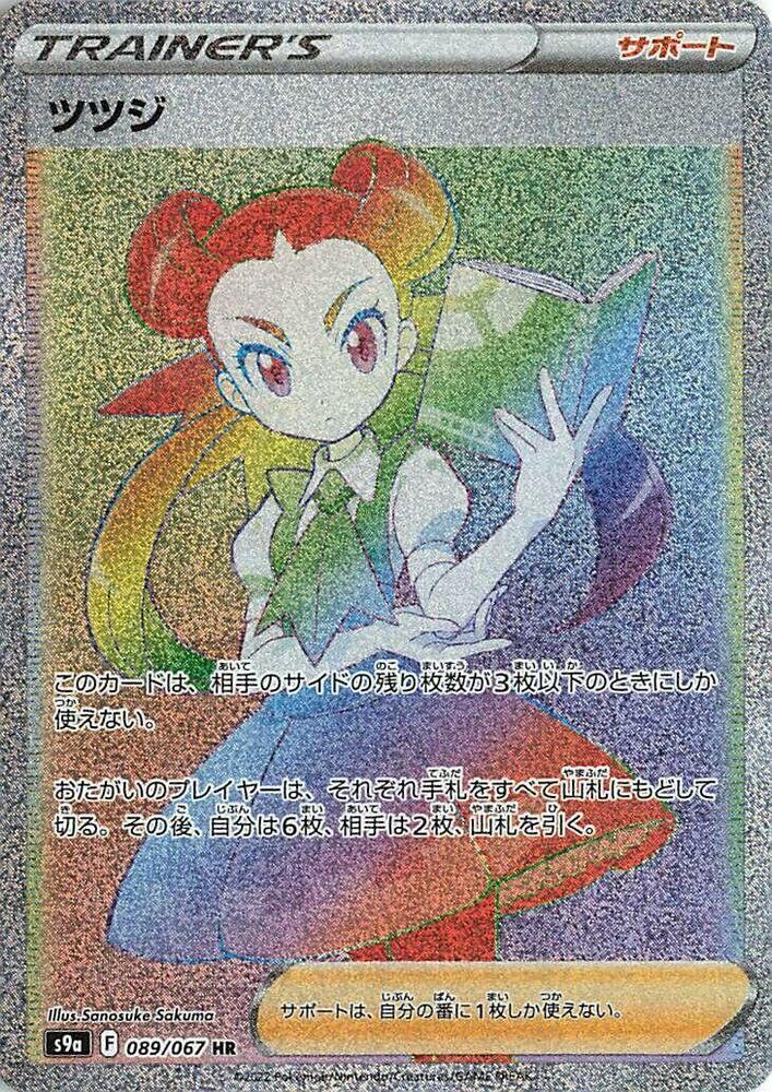 Roxanne - 089/067