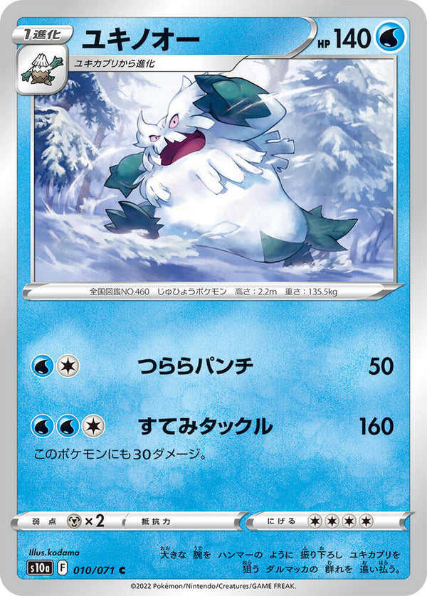 Abomasnow - Pokémon (Japan)