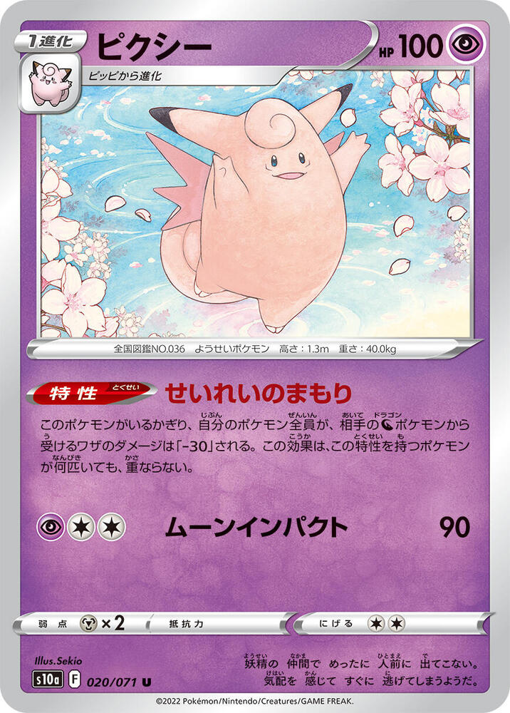 Clefable