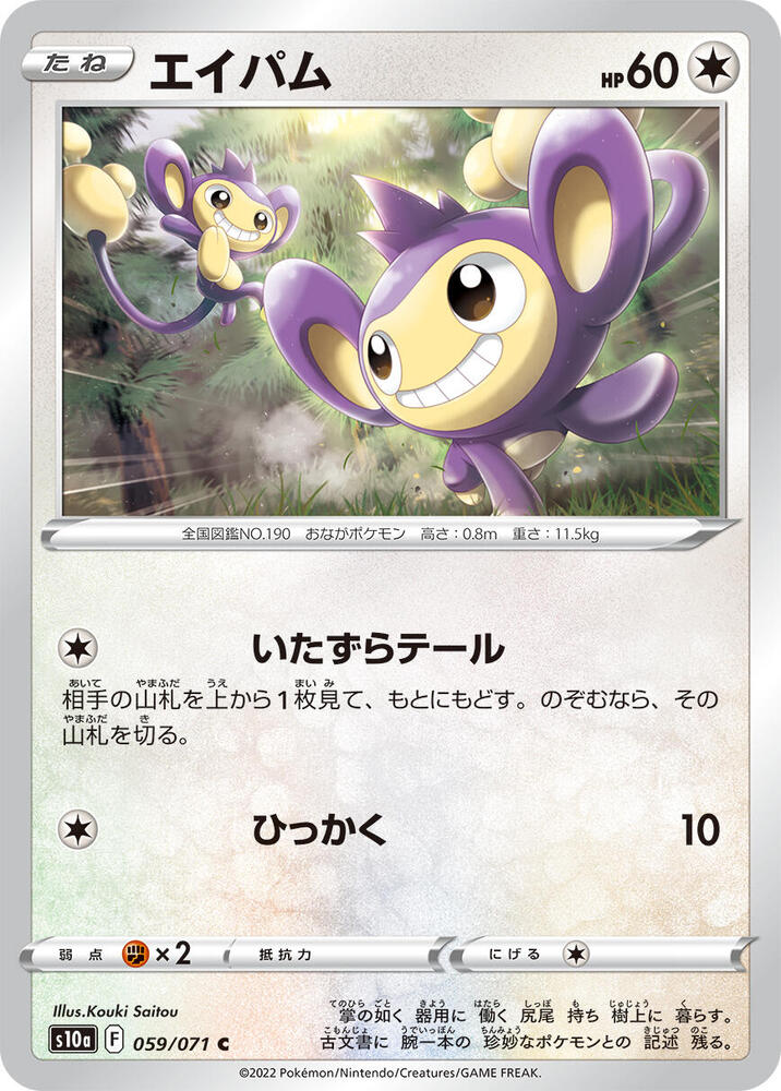 Aipom