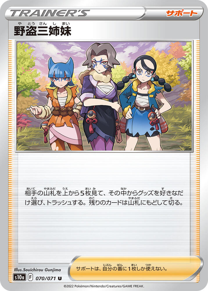 Miss Fortune Sisters - 070/071