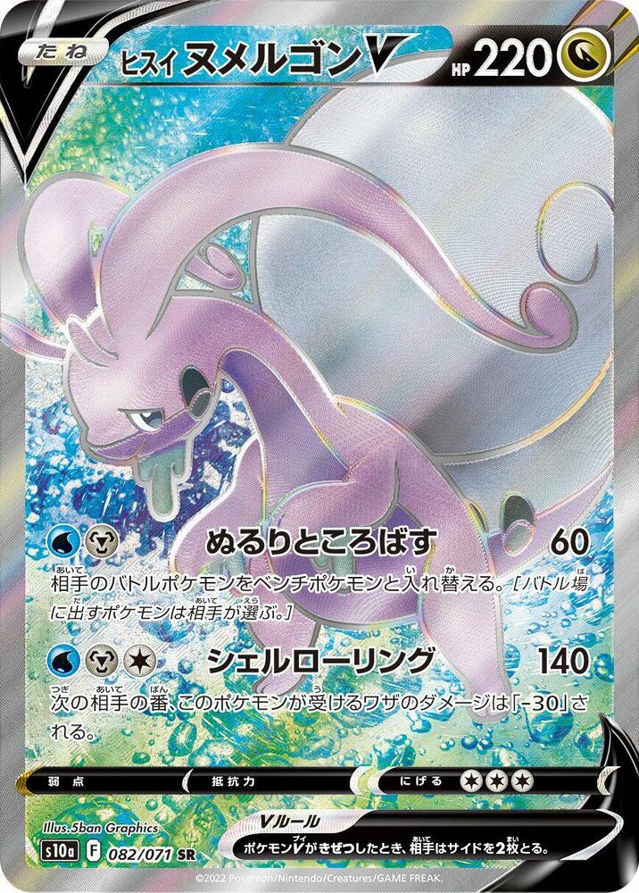 Hisuian Goodra V - 082/071