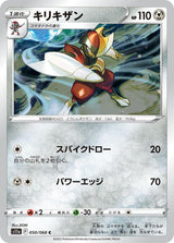 Bisharp - Pokémon (Japan)