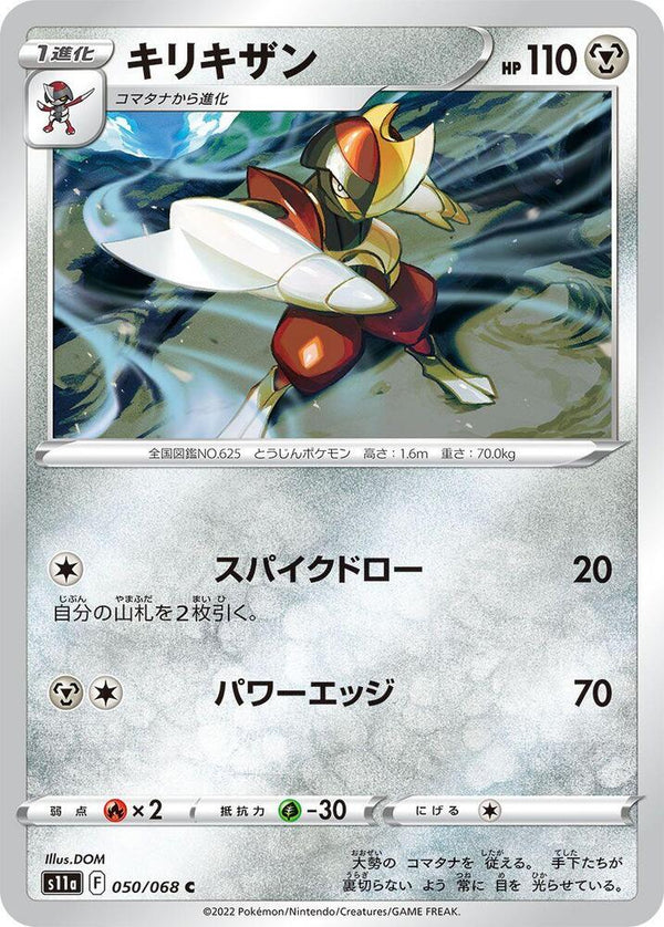 Bisharp - Pokémon (Japan)
