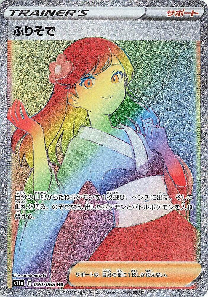 Furisode Girl - 090/068