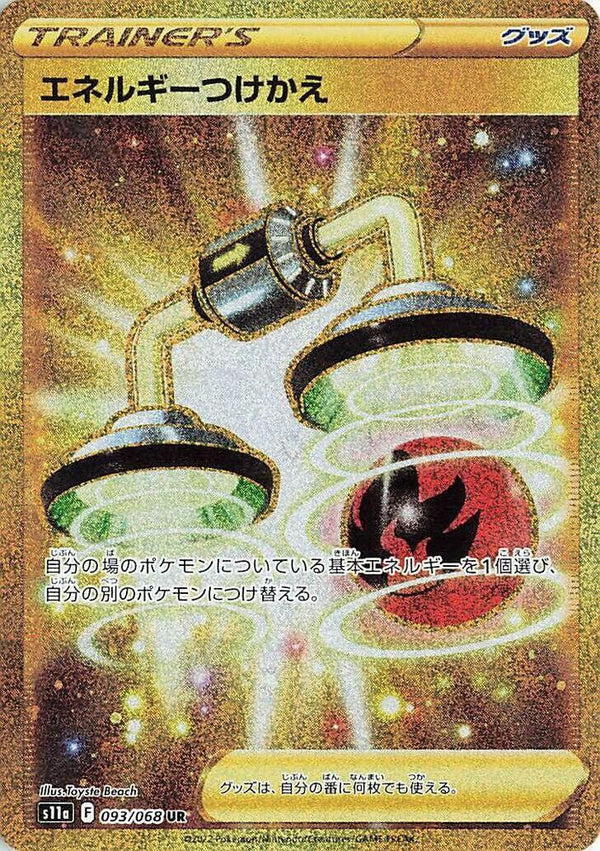 (JP) Energy Switch (093/068) [Incandescent Arcana] - Pokémon