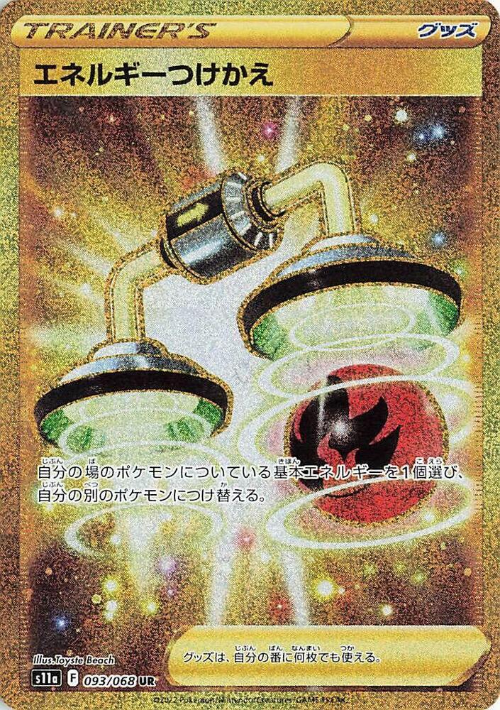 (JP) Energy Switch (093/068) [Incandescent Arcana]