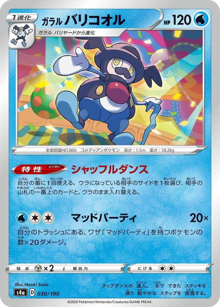 Galarian Mr. Rime - 030/190