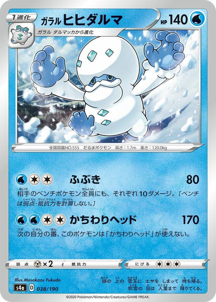 Galarian Darmanitan - 038/190