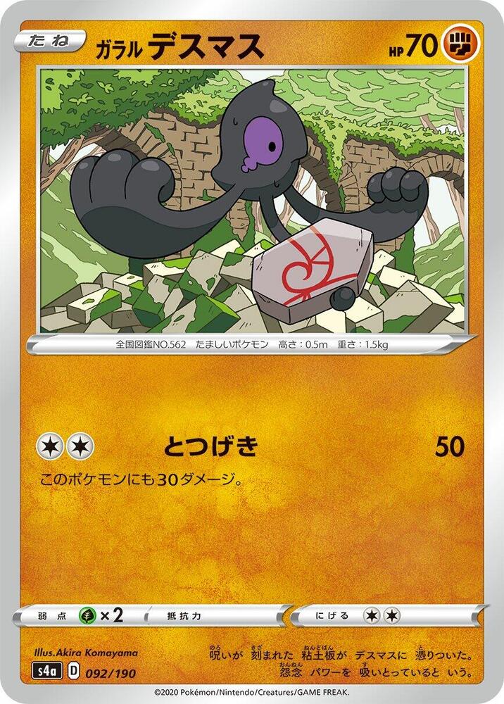 Galarian Yamask - 092/190