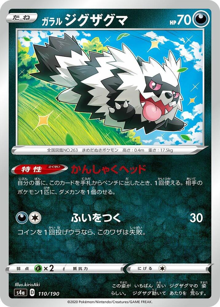 Galarian Zigzagoon - 110/190